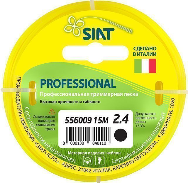 Леска для триммера 2,4мм круг 15м SIAT Италия