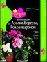 "Цветочный рай" для Азалии, Вереска и Рододендронов 3л.(6 пакетов)