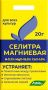Магниевая селитра 20г