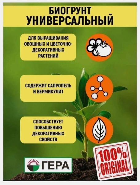 БиоГрунт "Универсальный " ГЕРА 20л
