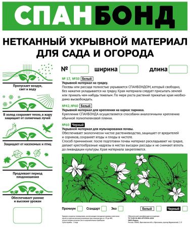 Укрывной материал спанбонд №17,шир.3,2 Премиум (отрез 5м)