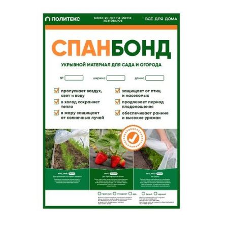 Укрывной материал спанбонд №40 шир.3,2 ЭКО (отрез 5м)
