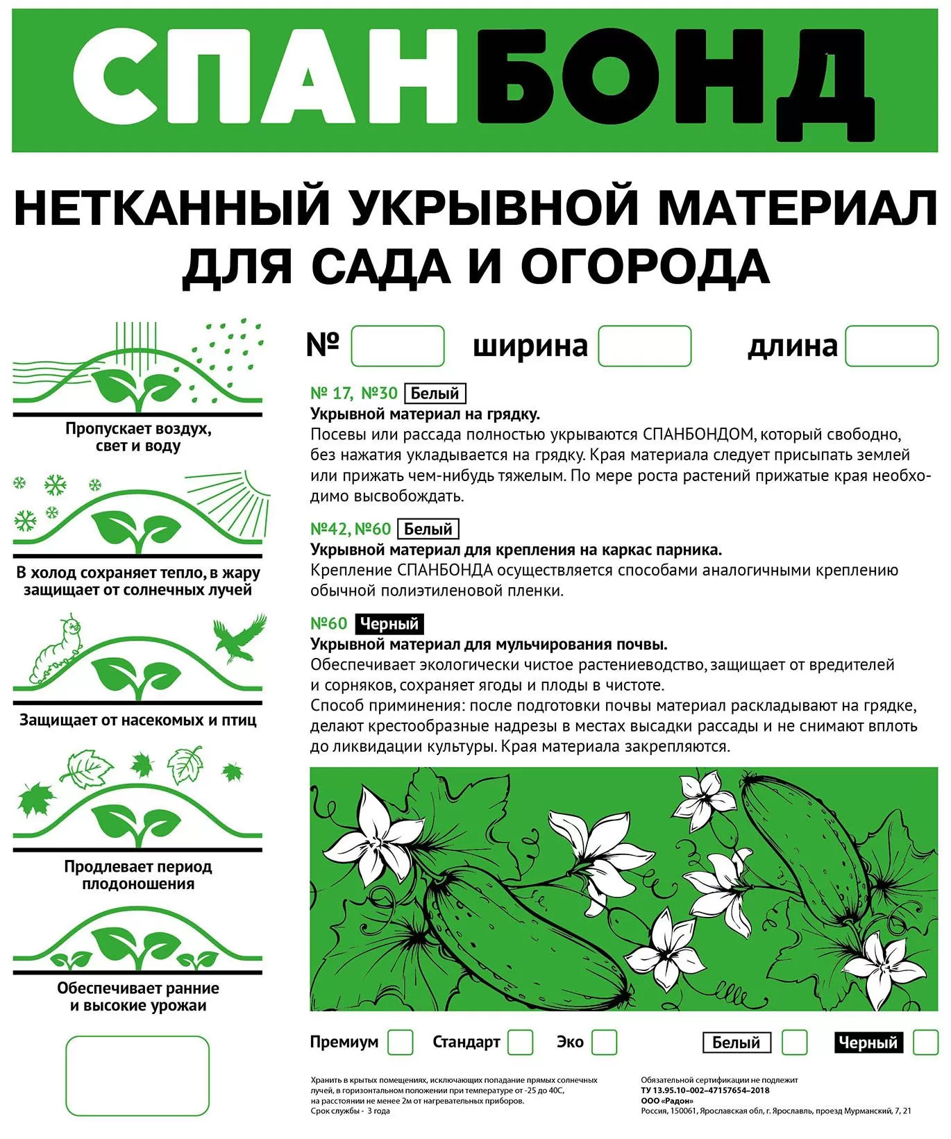 Укрывной материал спанбонд А-17 (упак.10м)  шир.1.6м