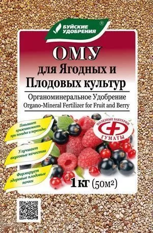 ОМУ "Для ягодных и плодовых культур" 1кг. (15 шт.)